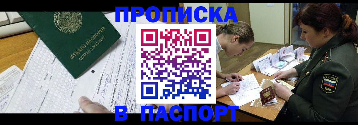прописка паспорт в Янауле