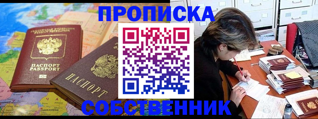 временная регистрация в квартире в Янауле