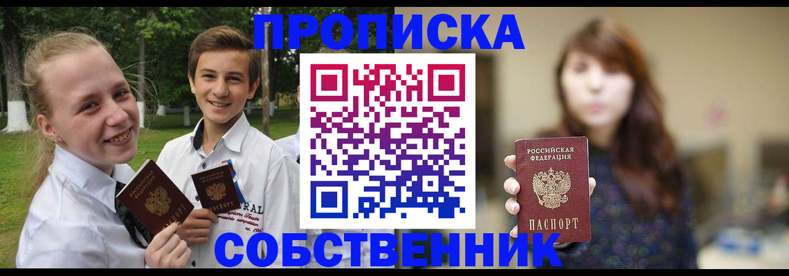 прописка в Янауле