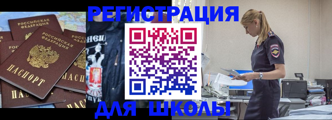 регистрация для школы в Янауле