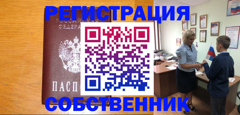 прописка в квартире в Янауле