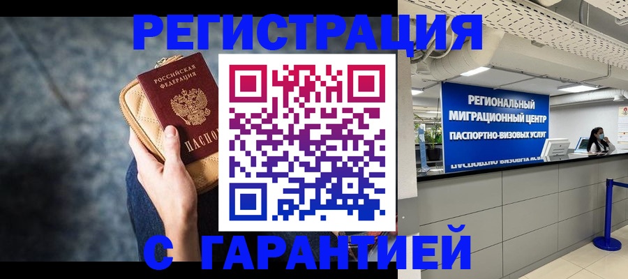 прописка в Янауле