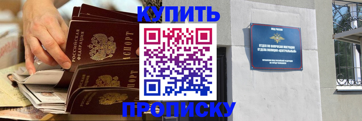 прописка законно в Янауле