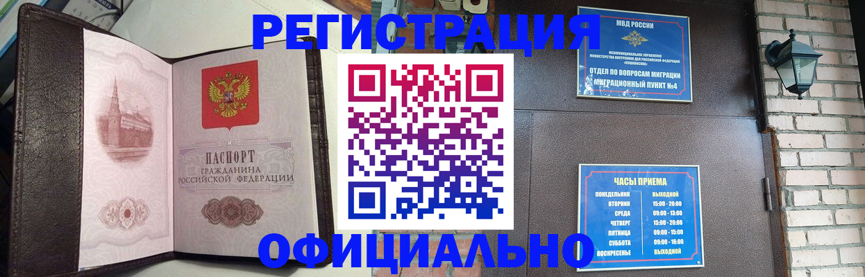 прописка паспорт в Янауле