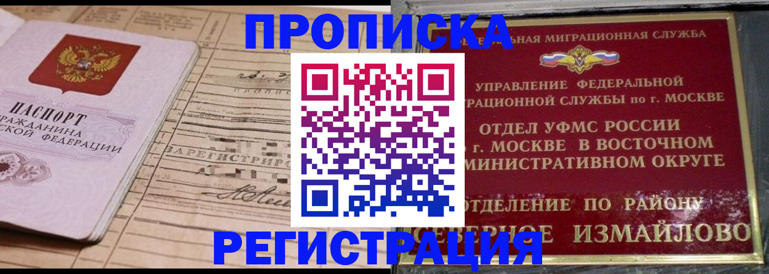 где прописаться в Янауле